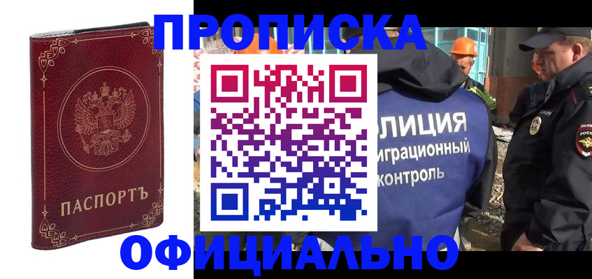 прописка штамп в Кузнецке